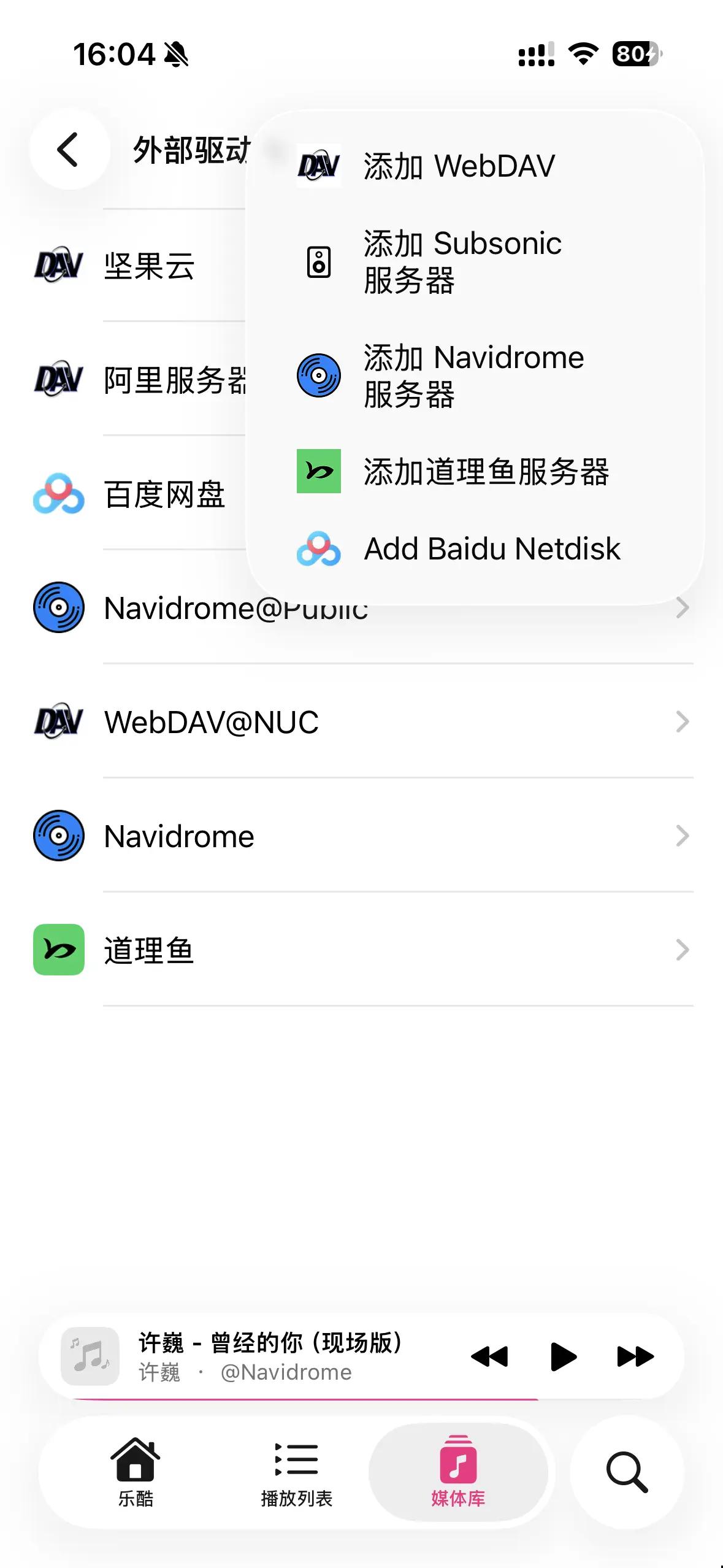 乐酷添加网络源