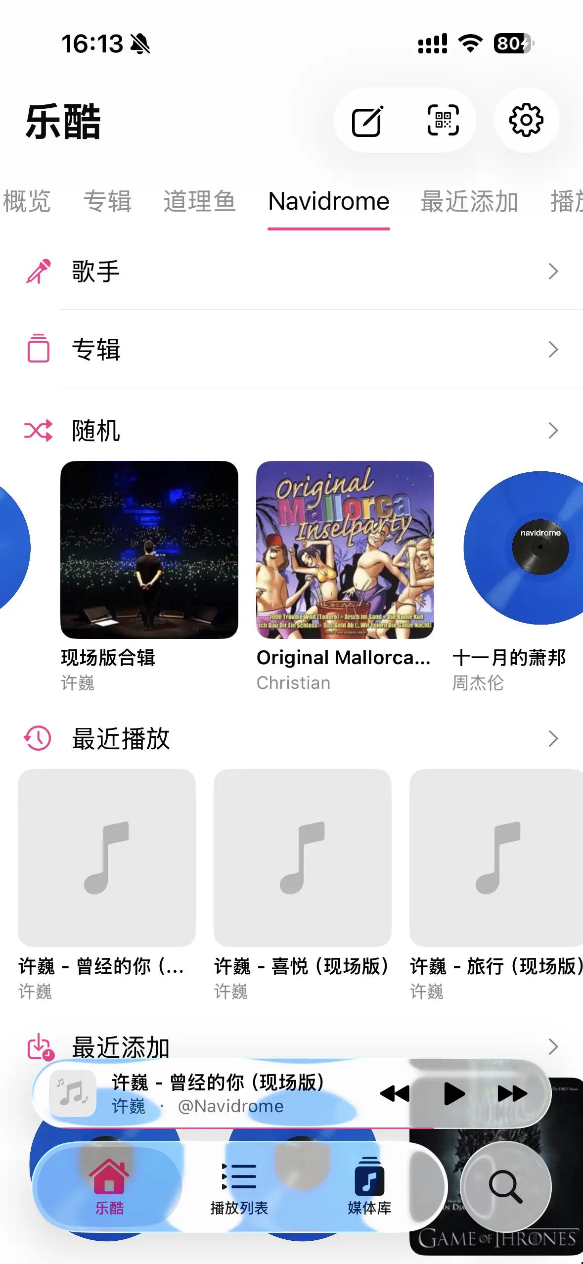 乐酷曲库界面